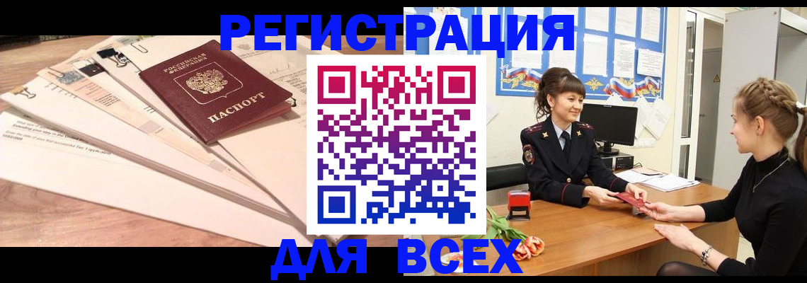 временная регистрация надежно в Озёрах