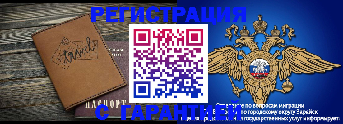 прописка для работы в Озёрах