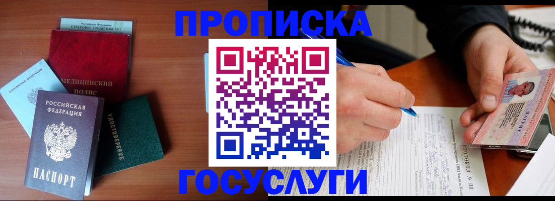 временная регистрация недорого в Озёрах