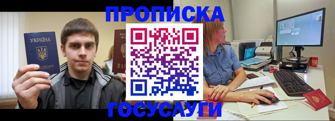 прописка гарантия в Озёрах