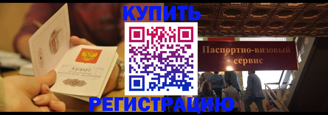 временная регистрация законно в Озёрах