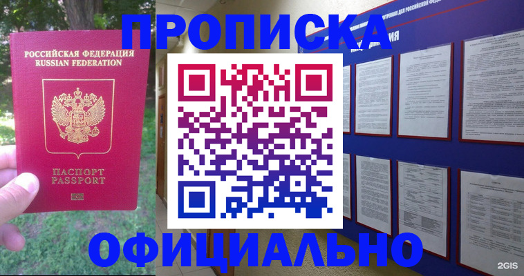 временная регистрация гарантия в Озёрах